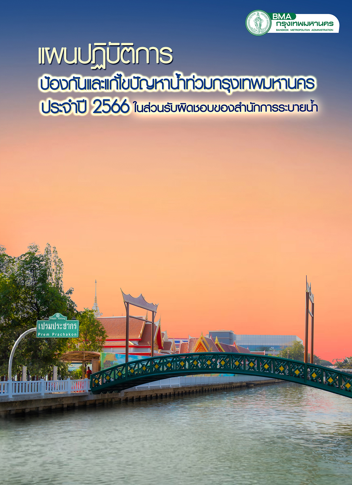 แผนปฏิบัติราชการ