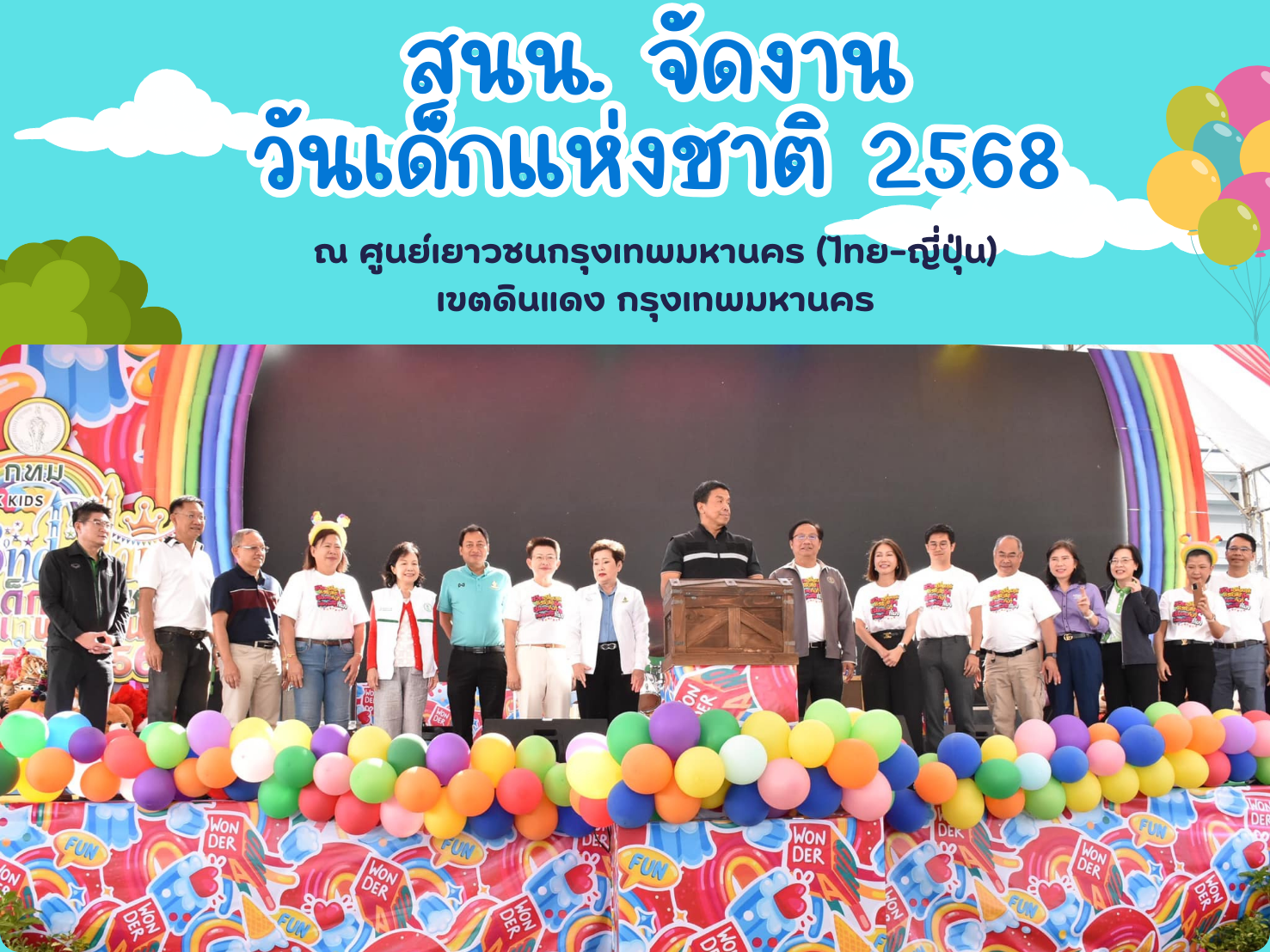 ประชาสัมพันธิ์/กิจกรรม